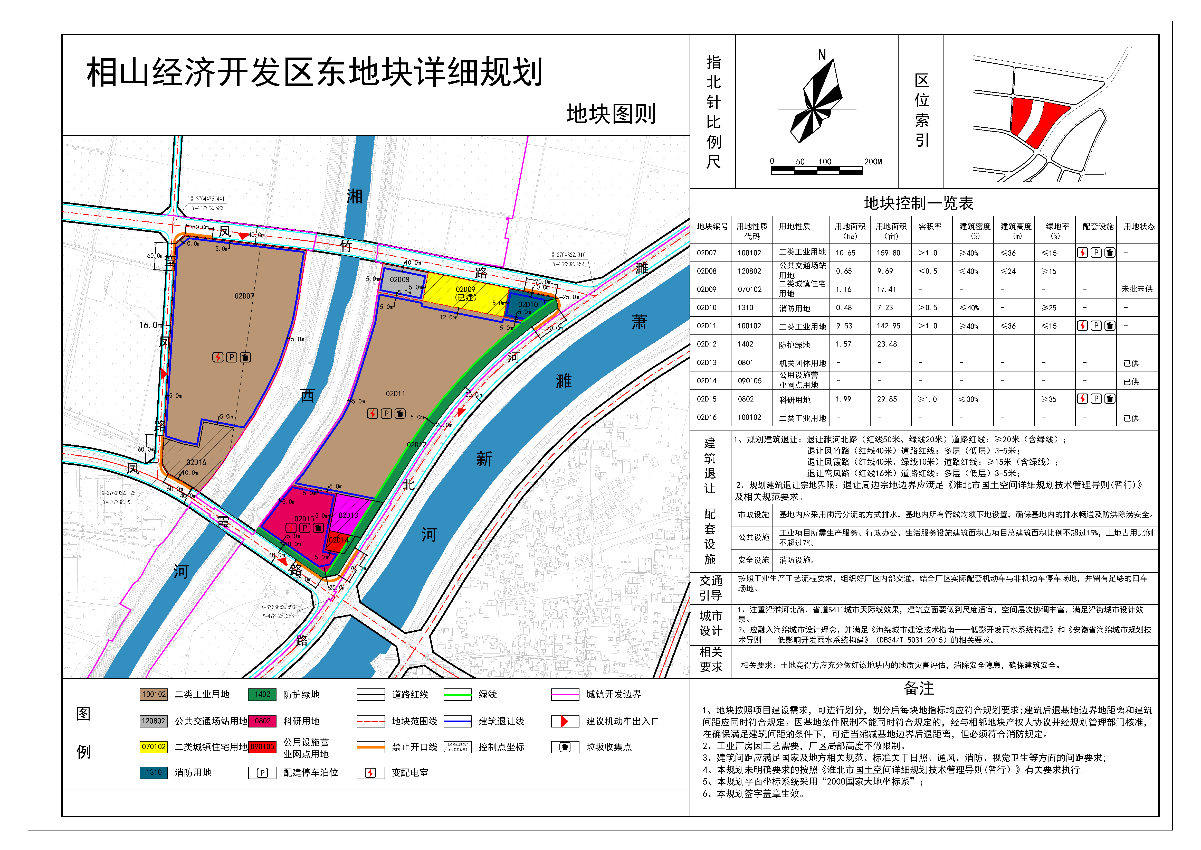 淮北市自然资源和规划局