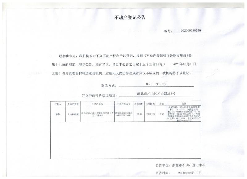 中国银行股份有限公司淮北分行不动产权证书/登记证明作废公告