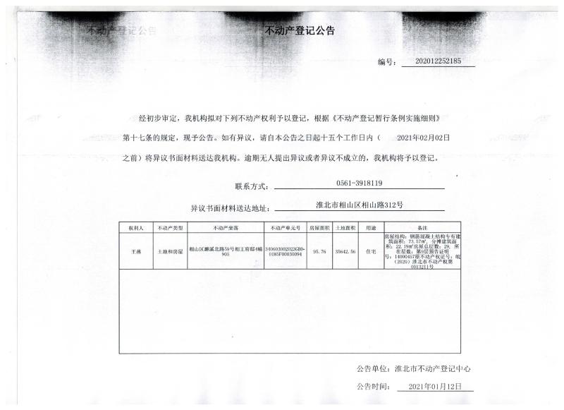中国银行股份有限公司淮北分行不动产权证书/登记证明作废公告