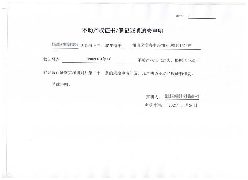 独立资产证明范本 zrghj.huaibei.gov.cn